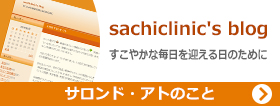 sachiclinic's blog